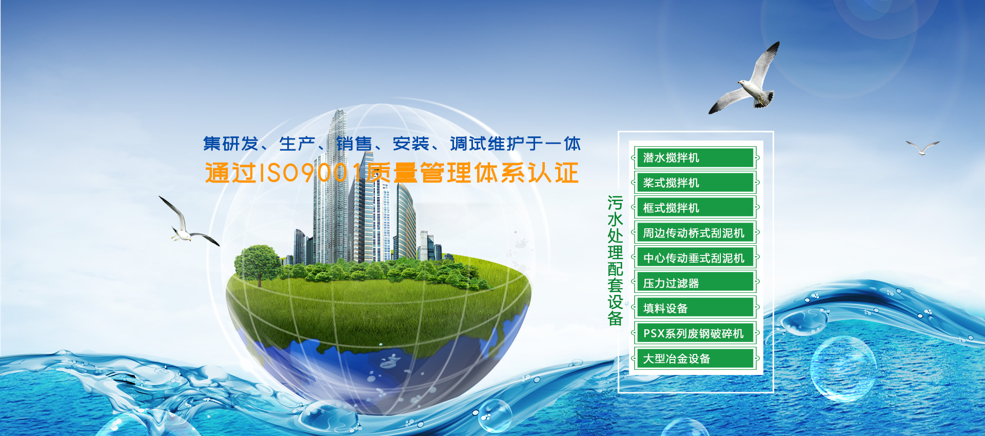 生活污水处理设备